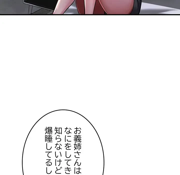 灰谷家のオンナたち 第6話 - 67