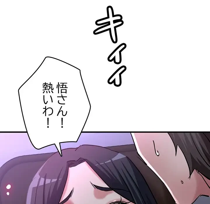 灰谷家のオンナたち 第6話 - 97