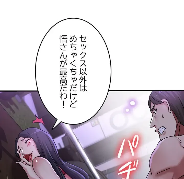 灰谷家のオンナたち 第6話 - 113