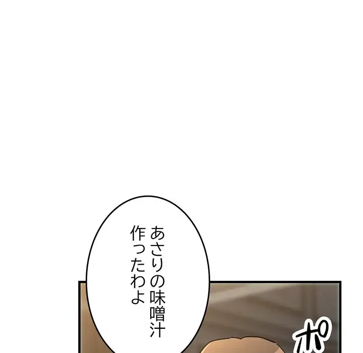 灰谷家のオンナたち 第6話 - 143