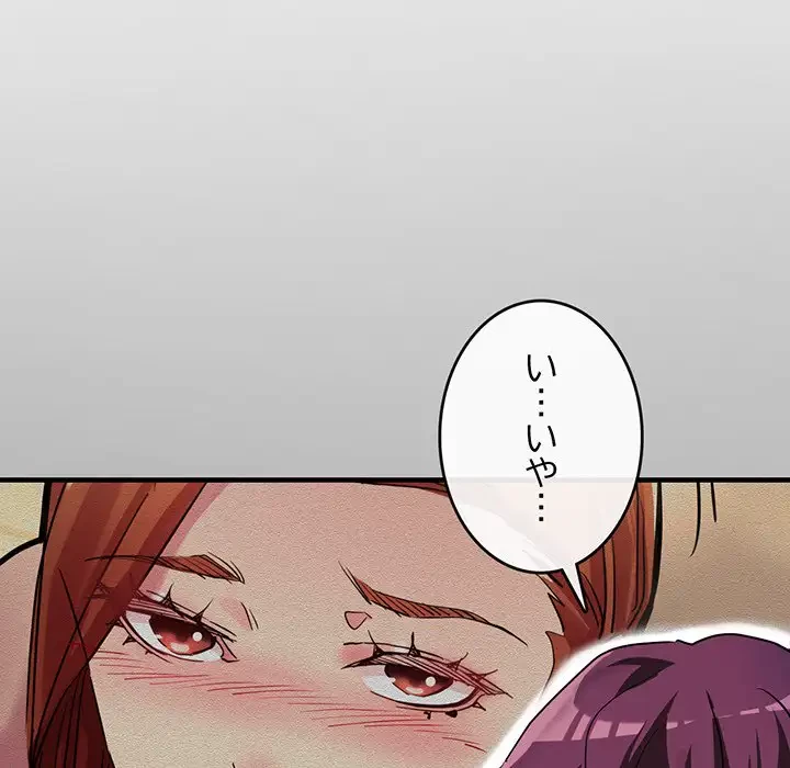 灰谷家のオンナたち 第6話 - 154