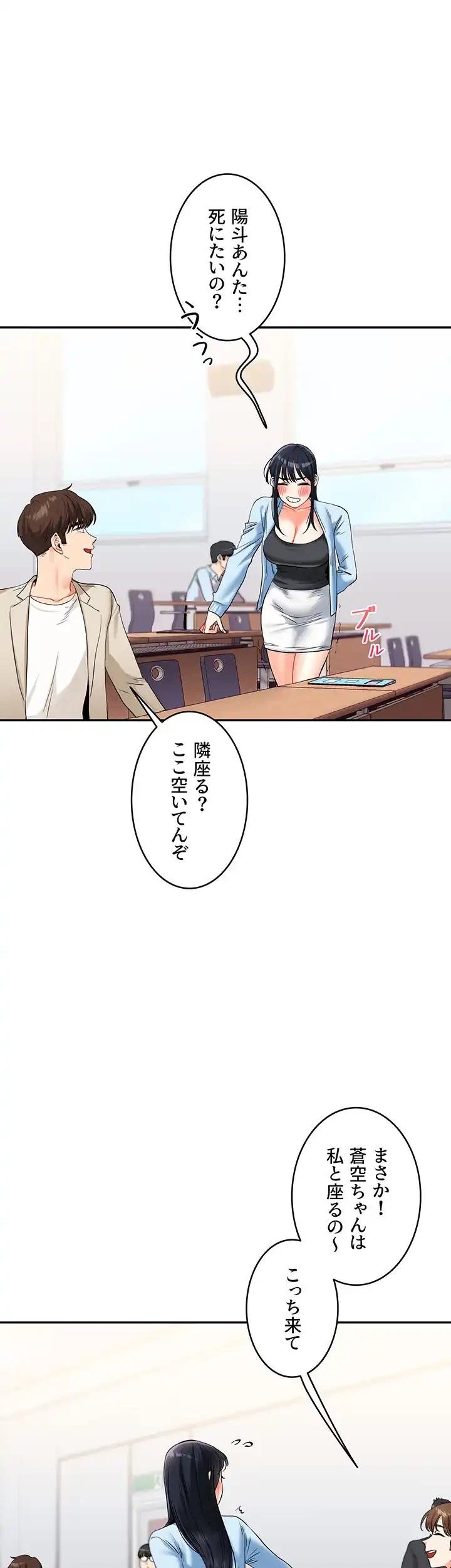 逆転大学性活 第21話 - 4