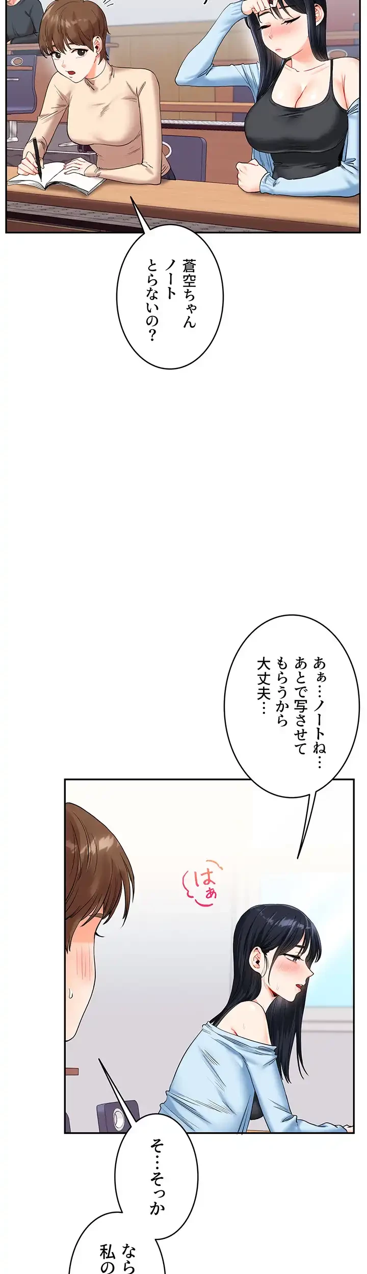 逆転大学性活 第21話 - 19