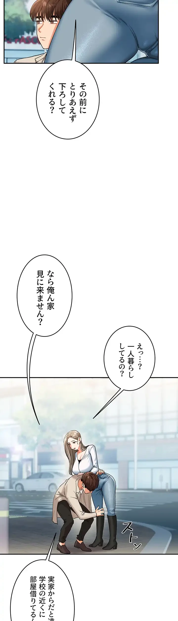 逆転大学性活 第23話 - 2