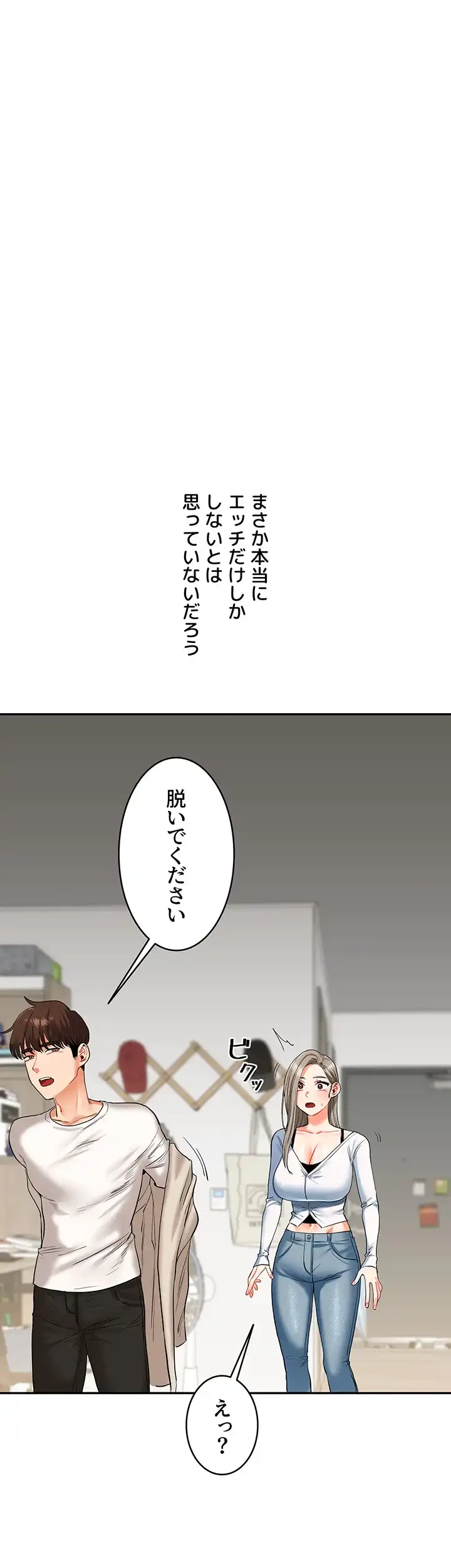 逆転大学性活 第23話 - 4