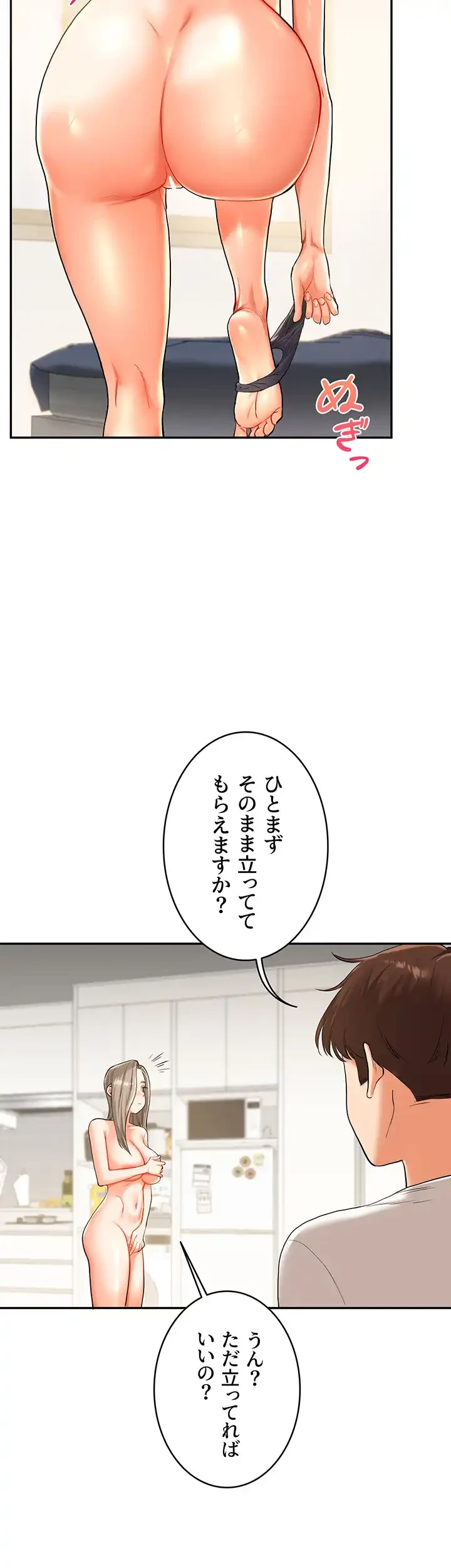逆転大学性活 第23話 - 8