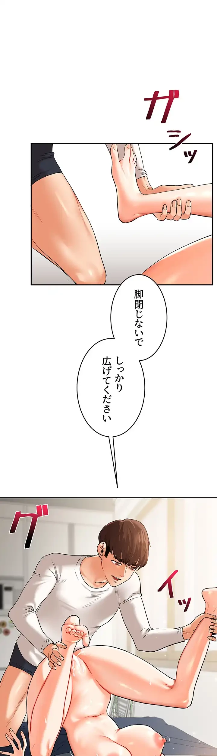 逆転大学性活 第23話 - 17