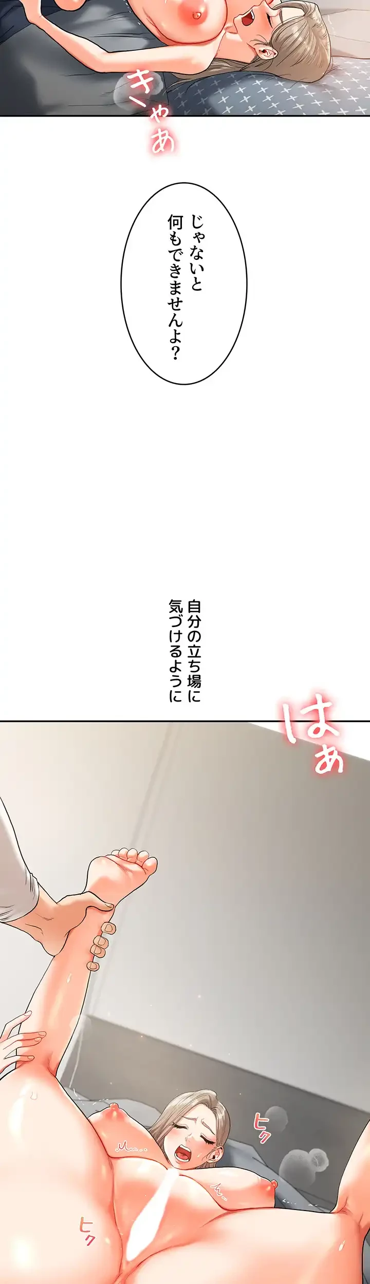 逆転大学性活 第23話 - 18