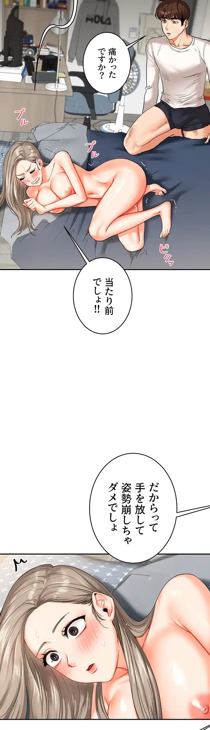 逆転大学性活 第23話 - 23