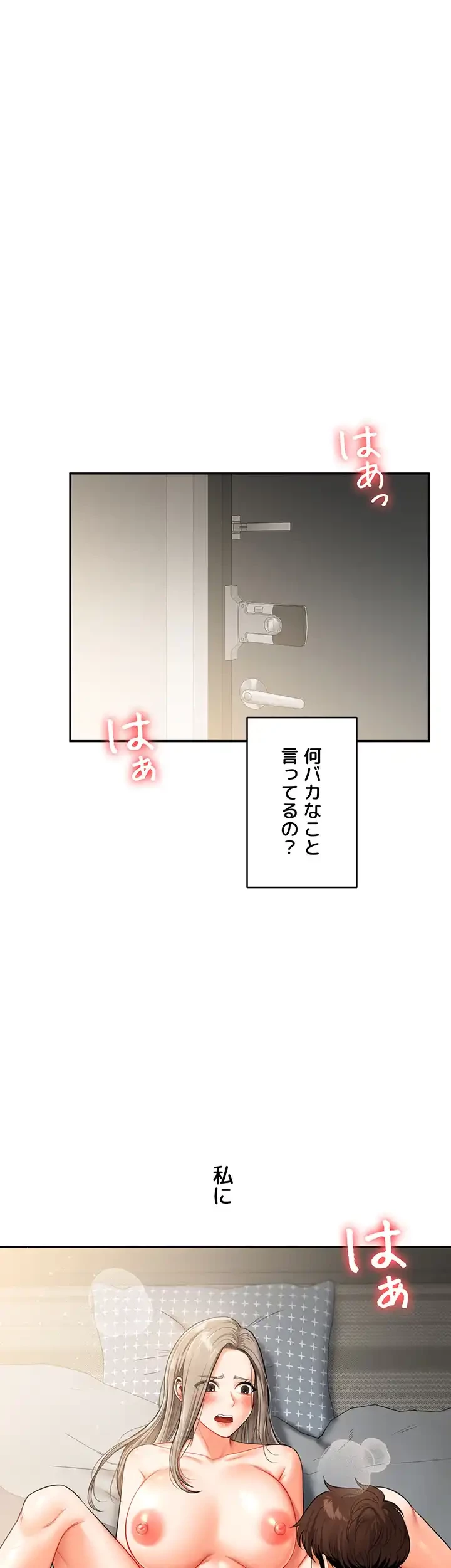 逆転大学性活 第23話 - 30