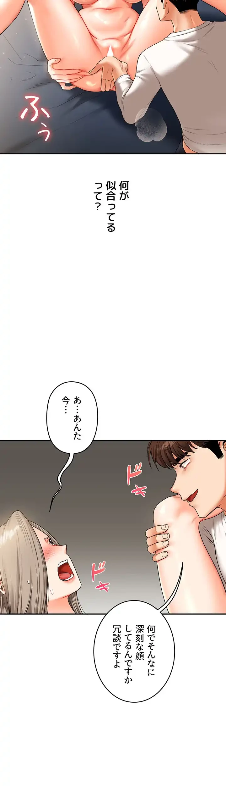 逆転大学性活 第23話 - 31
