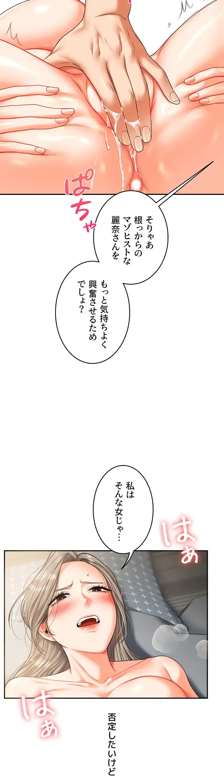 逆転大学性活 第23話 - 36