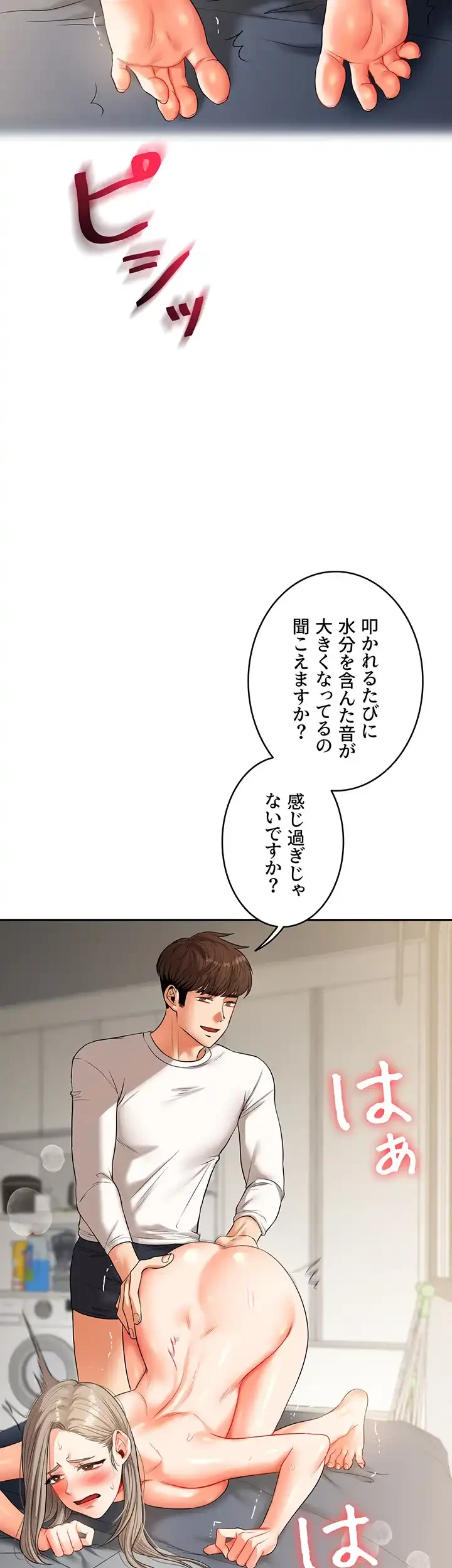 逆転大学性活 第23話 - 41