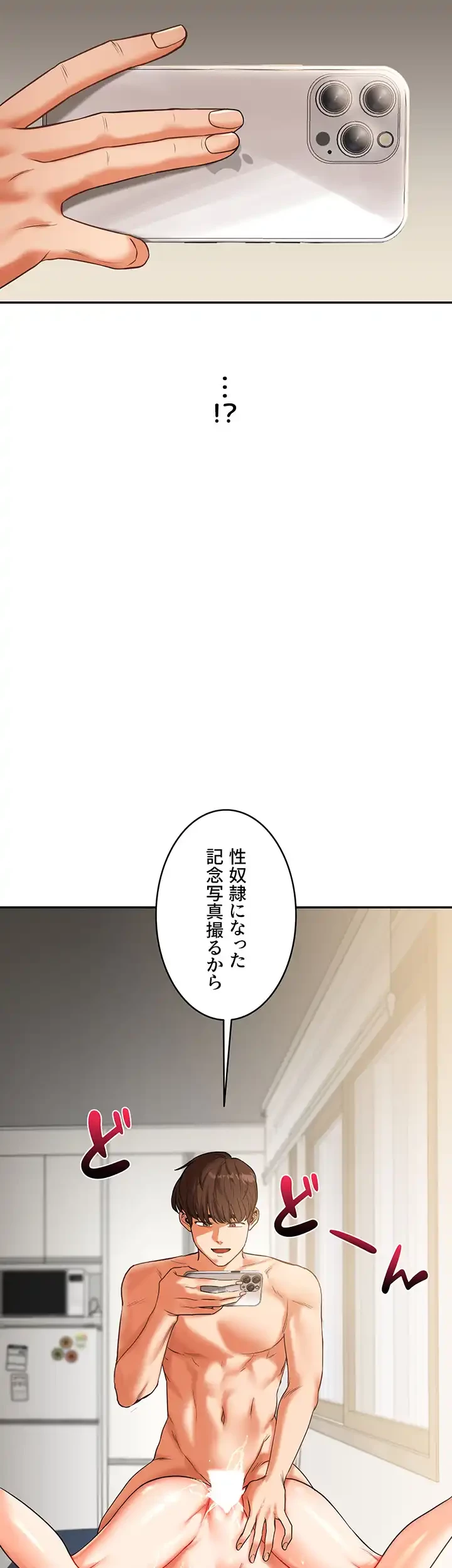 逆転大学性活 第24話 - 44