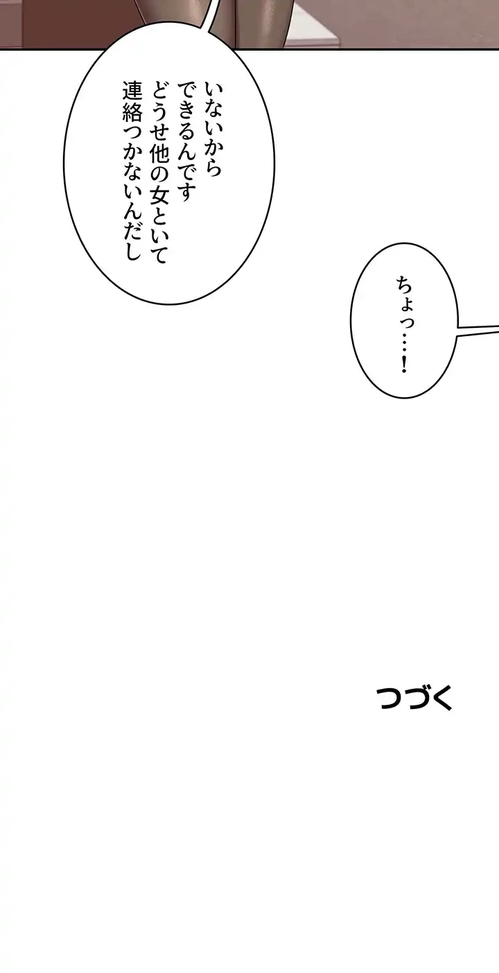 逆転大学性活 第25話 - 52