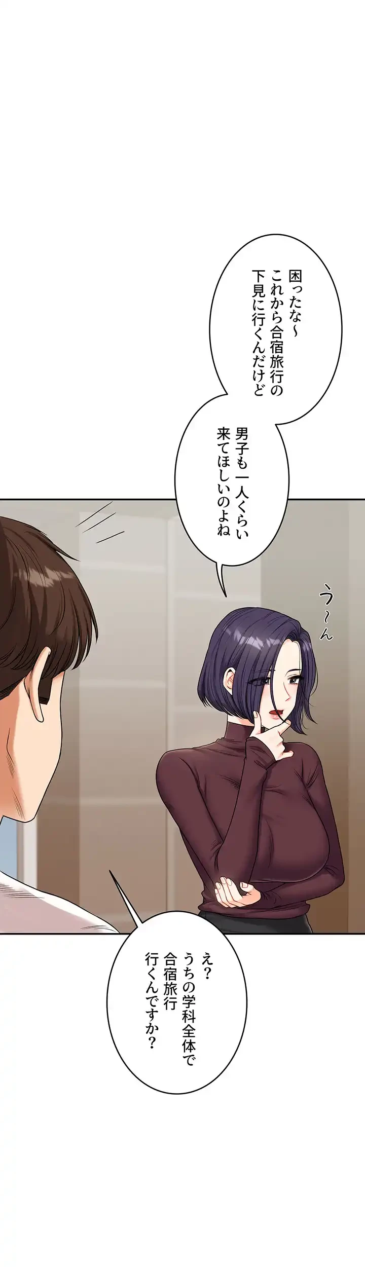 逆転大学性活 第26話 - 1