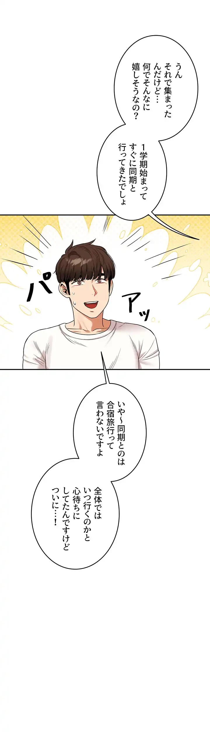 逆転大学性活 第26話 - 2