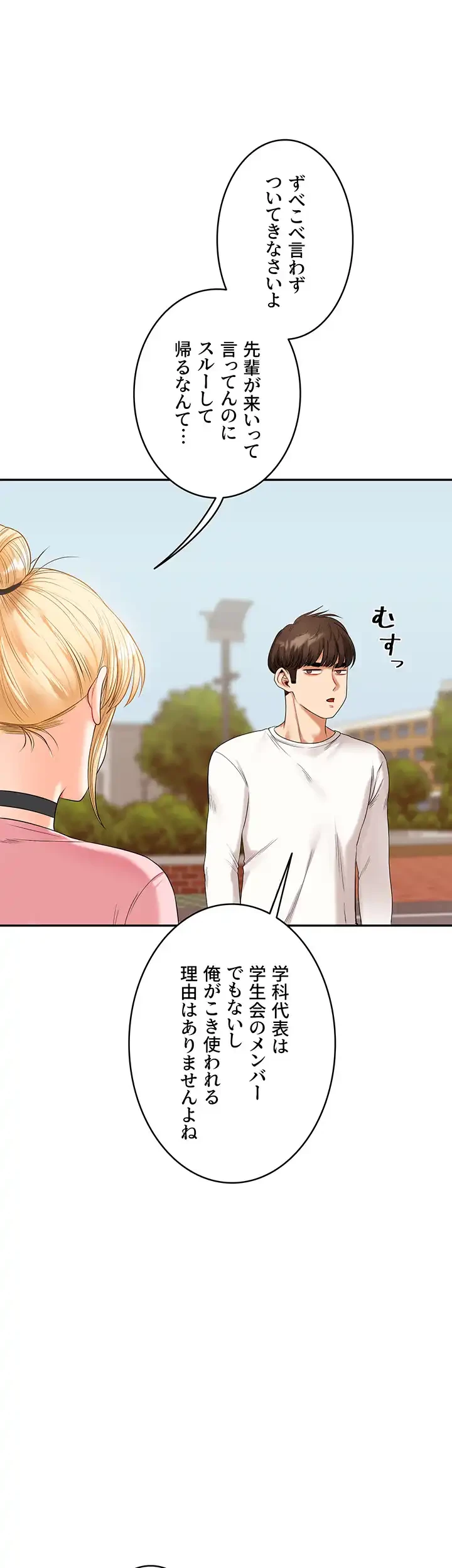 逆転大学性活 第26話 - 13
