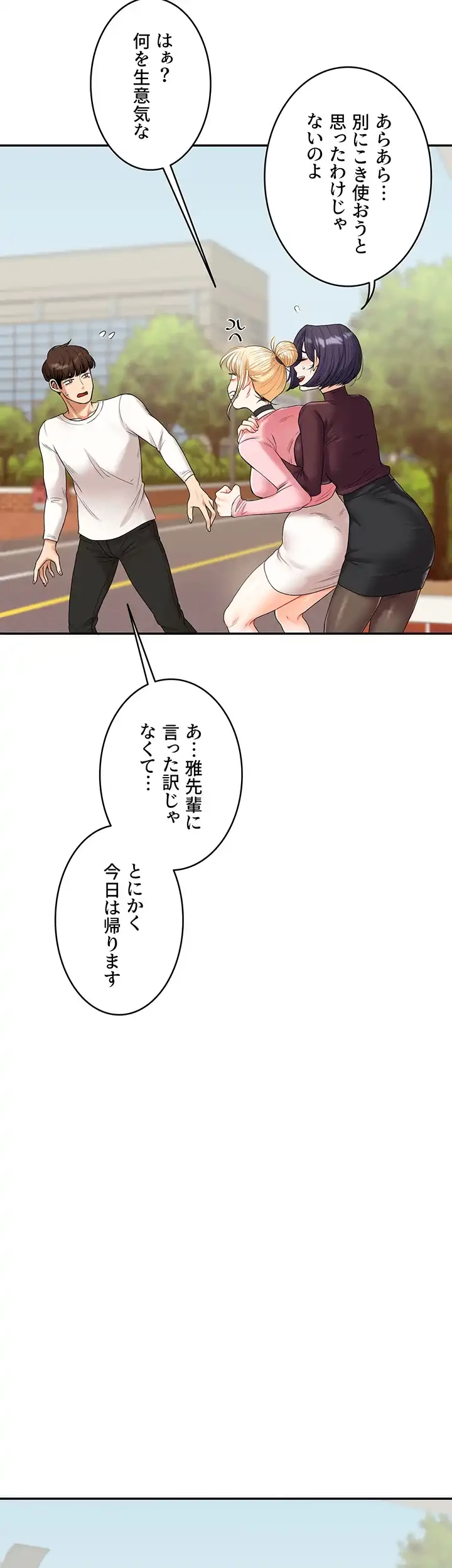 逆転大学性活 第26話 - 14