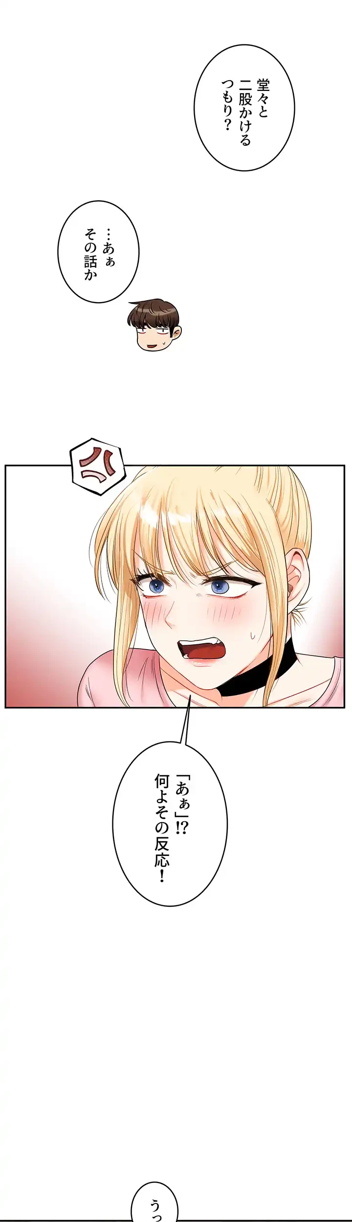 逆転大学性活 第26話 - 25
