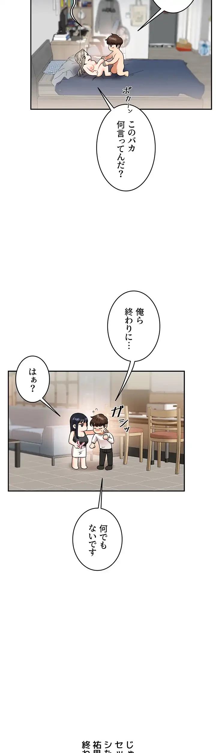逆転大学性活 第26話 - 27