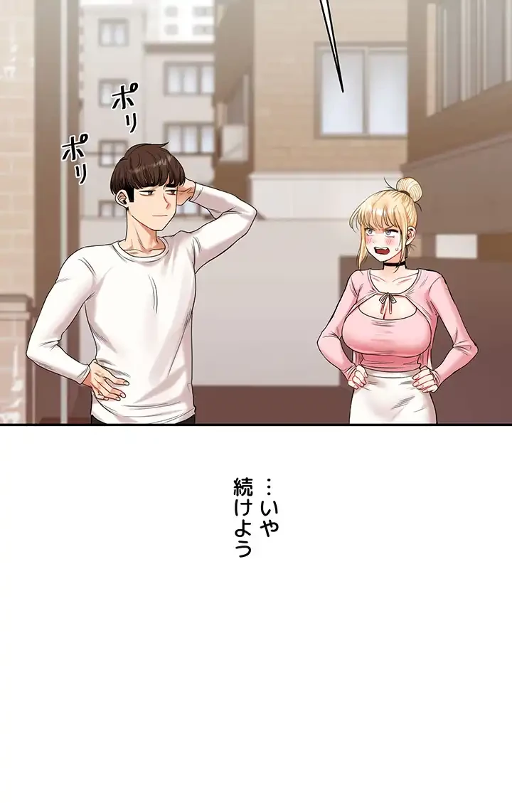 逆転大学性活 第26話 - 29