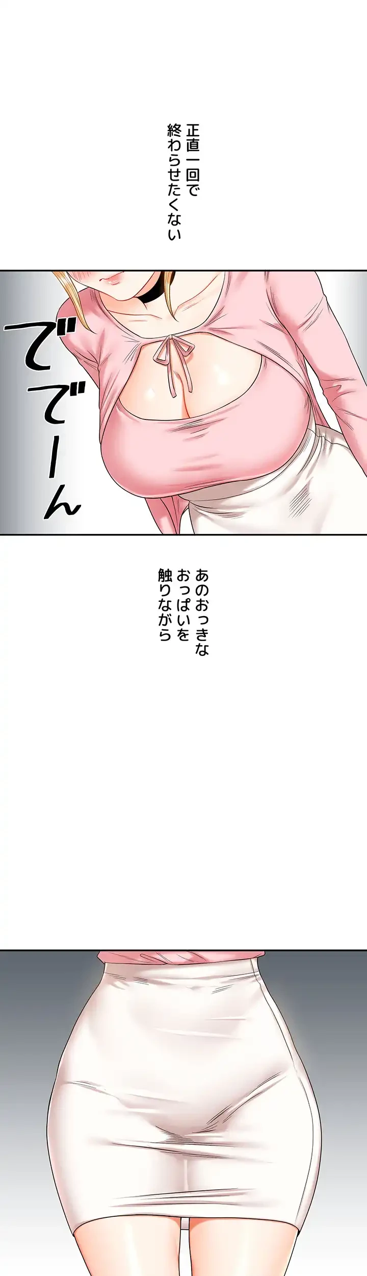 逆転大学性活 第26話 - 30