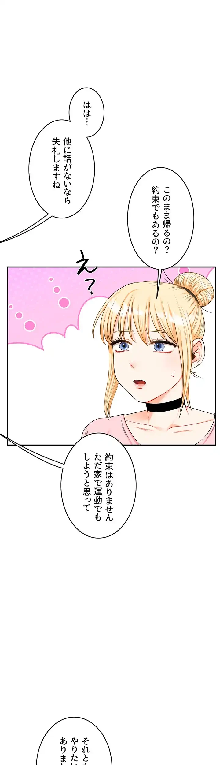 逆転大学性活 第26話 - 35