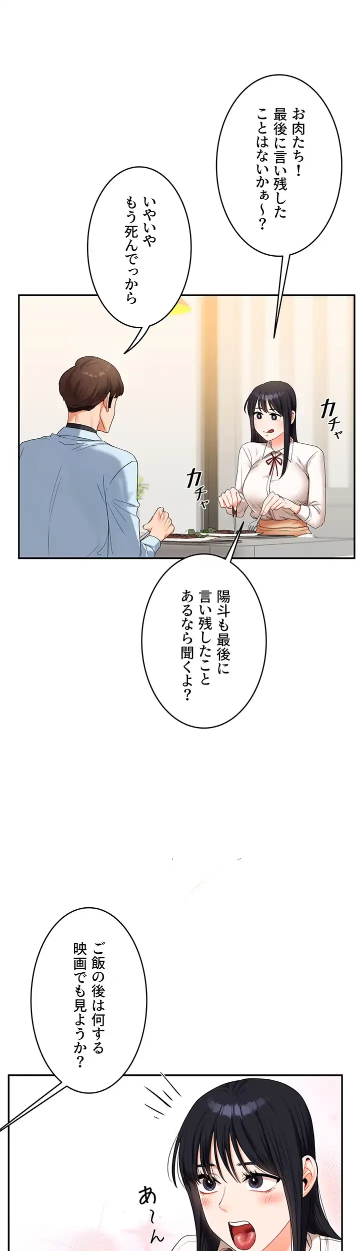 逆転大学性活 第26話 - 46