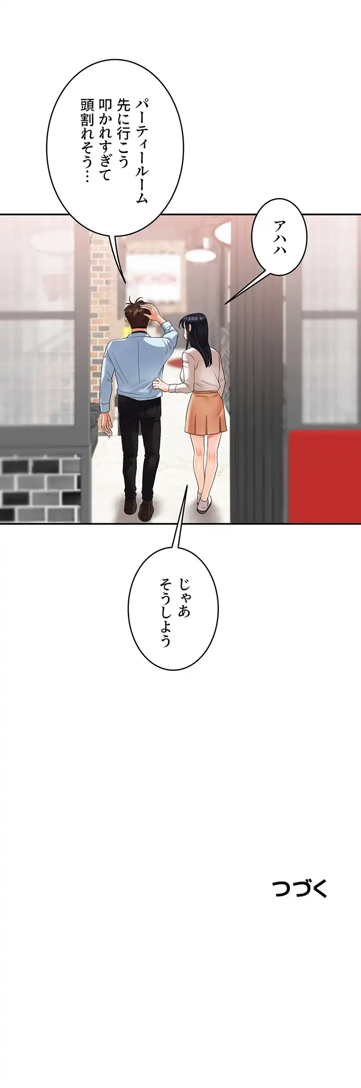 逆転大学性活 第26話 - 60