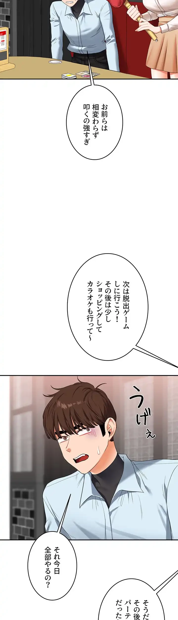 逆転大学性活 第27話 - 2