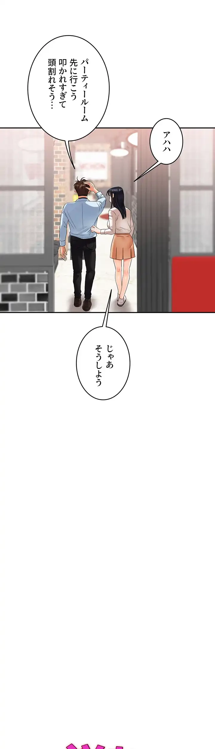 逆転大学性活 第27話 - 4