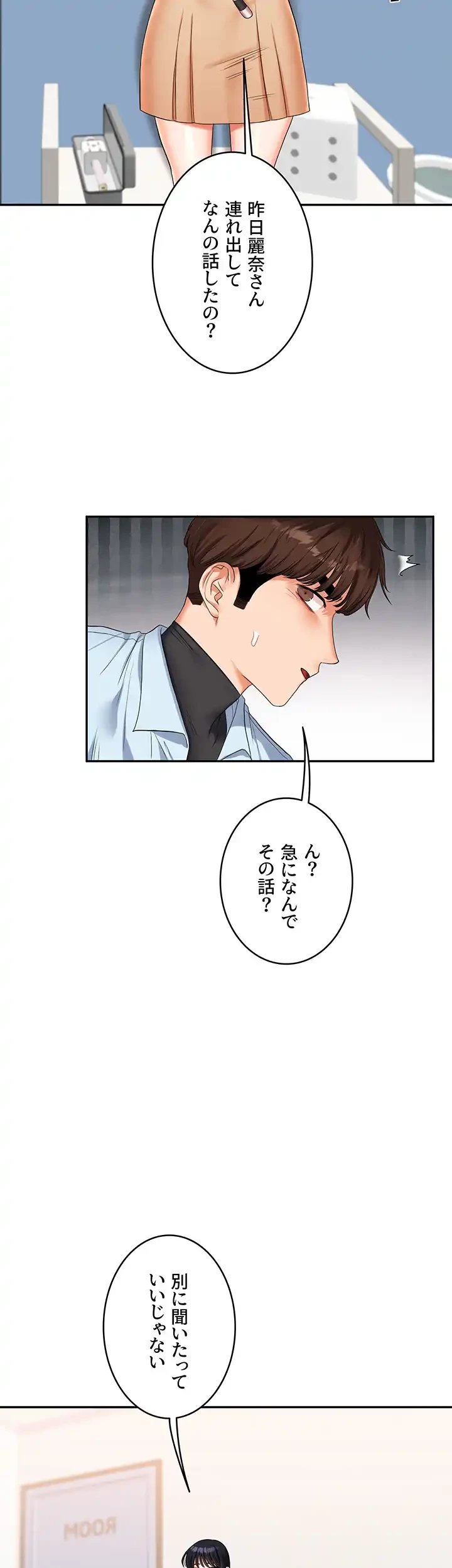 逆転大学性活 第27話 - 8