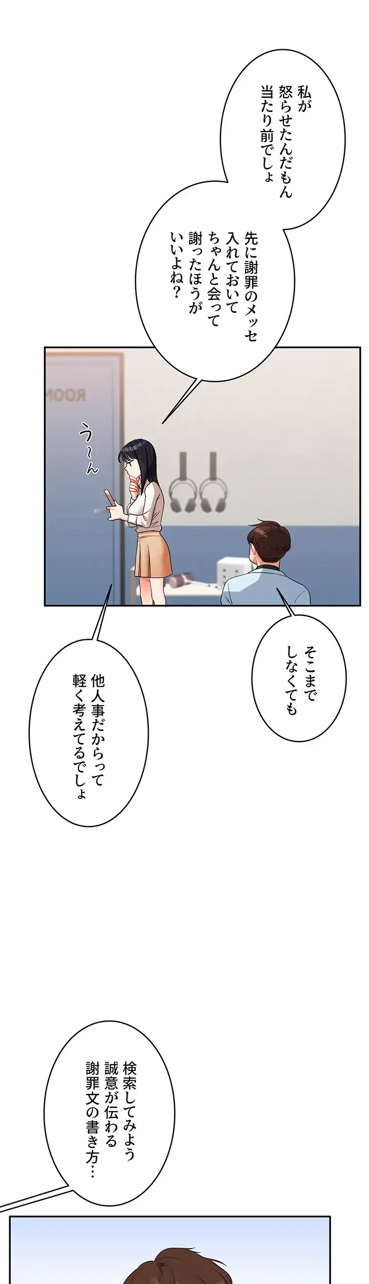 逆転大学性活 第27話 - 12