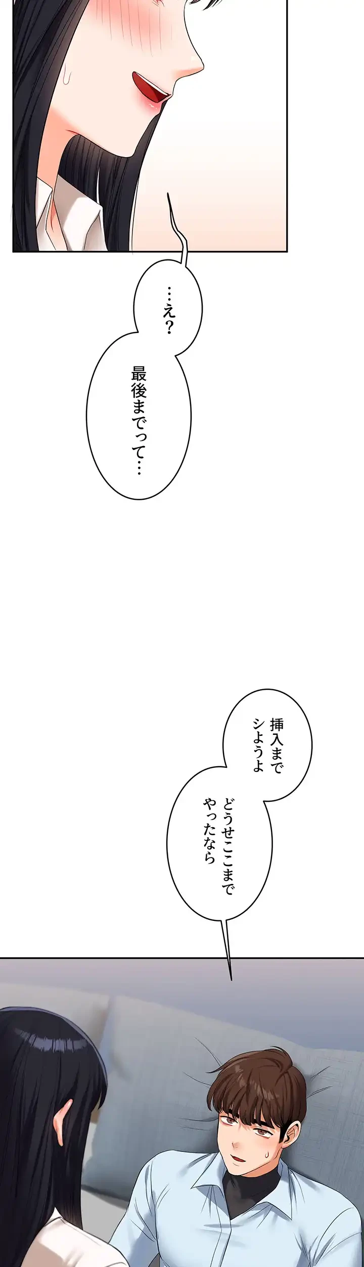 逆転大学性活 第27話 - 46