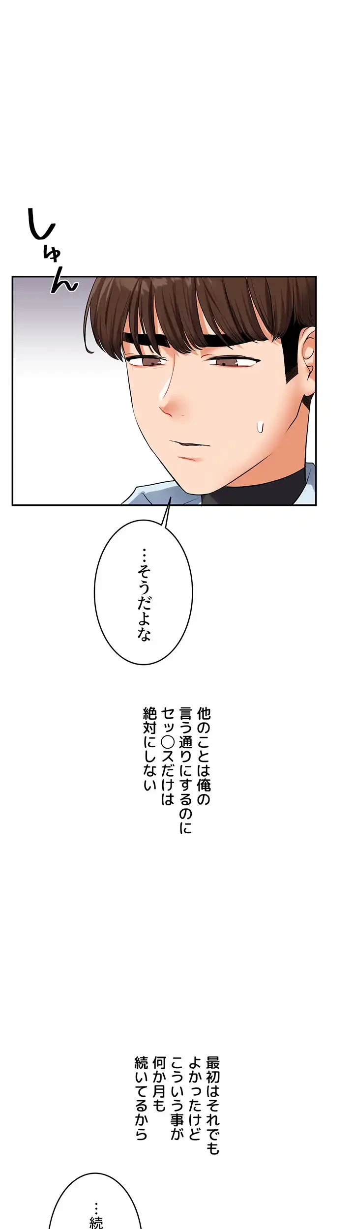 逆転大学性活 第27話 - 50