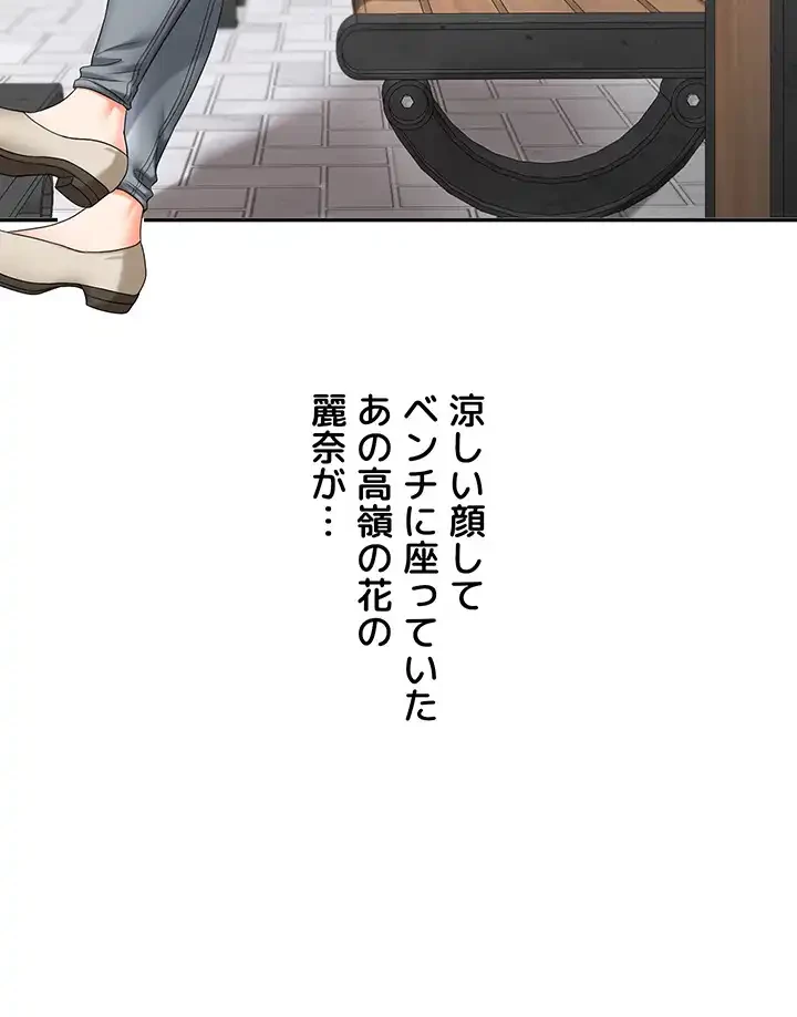 逆転大学性活 第30話 - 4