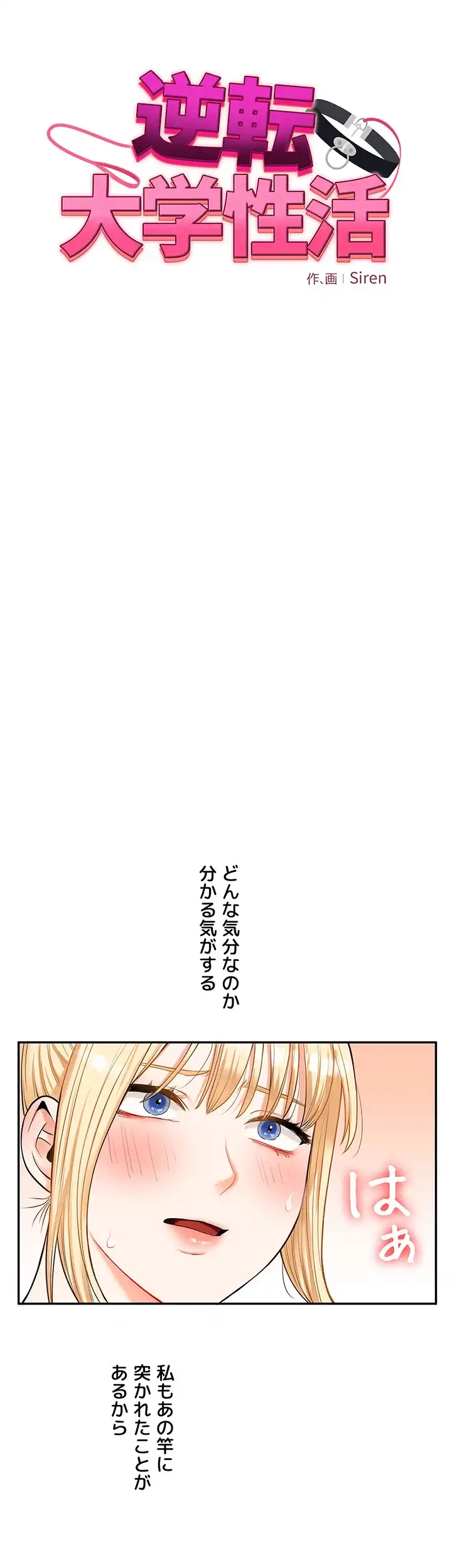 逆転大学性活 第30話 - 6