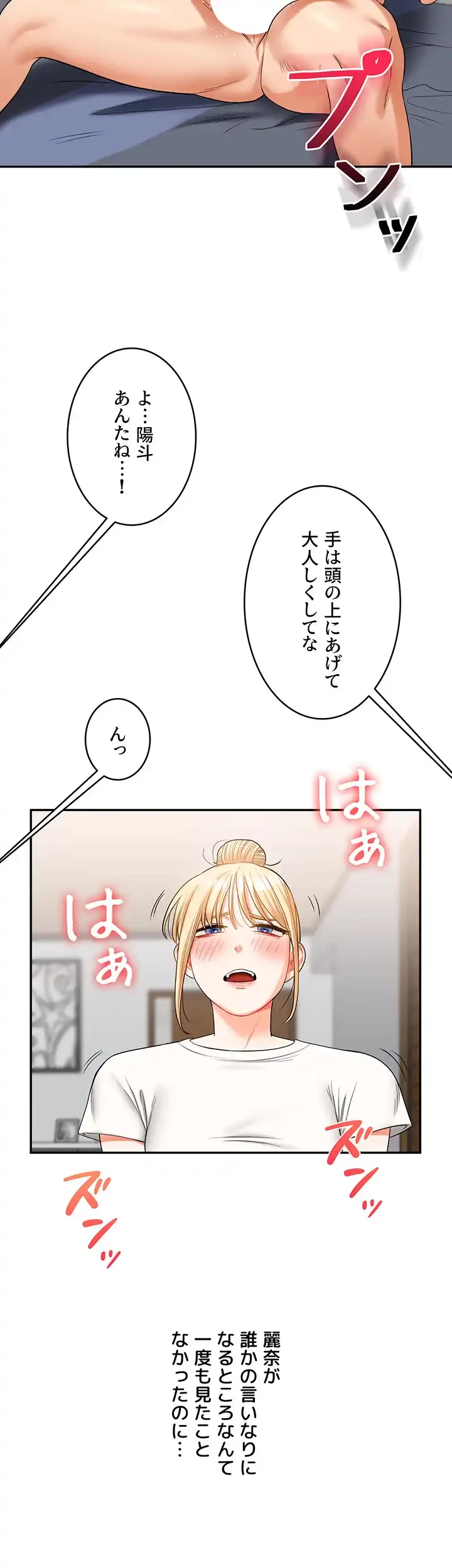 逆転大学性活 第30話 - 18