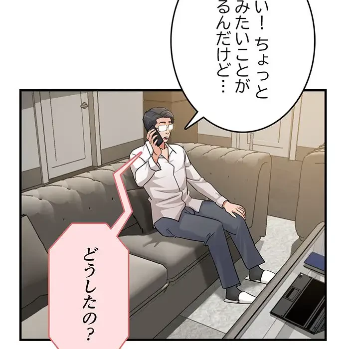 灰谷家のオンナたち 第7話 - 45