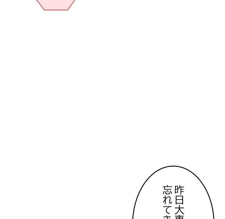 灰谷家のオンナたち 第7話 - 46