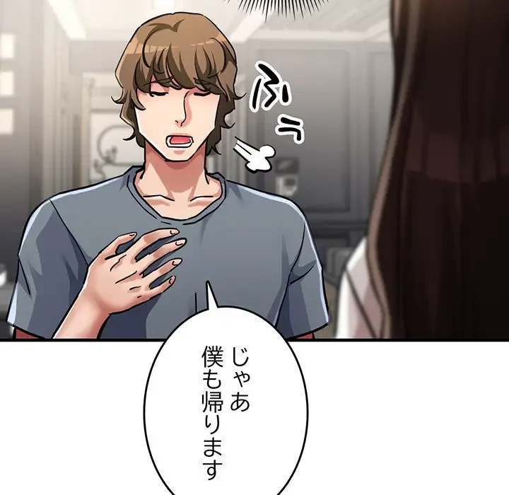 灰谷家のオンナたち 第7話 - 55