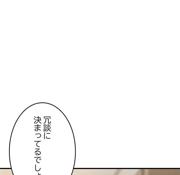 灰谷家のオンナたち 第7話 - 88