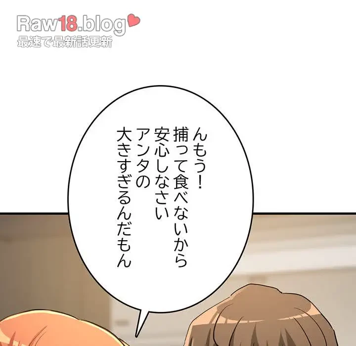 灰谷家のオンナたち 第7話 - 95