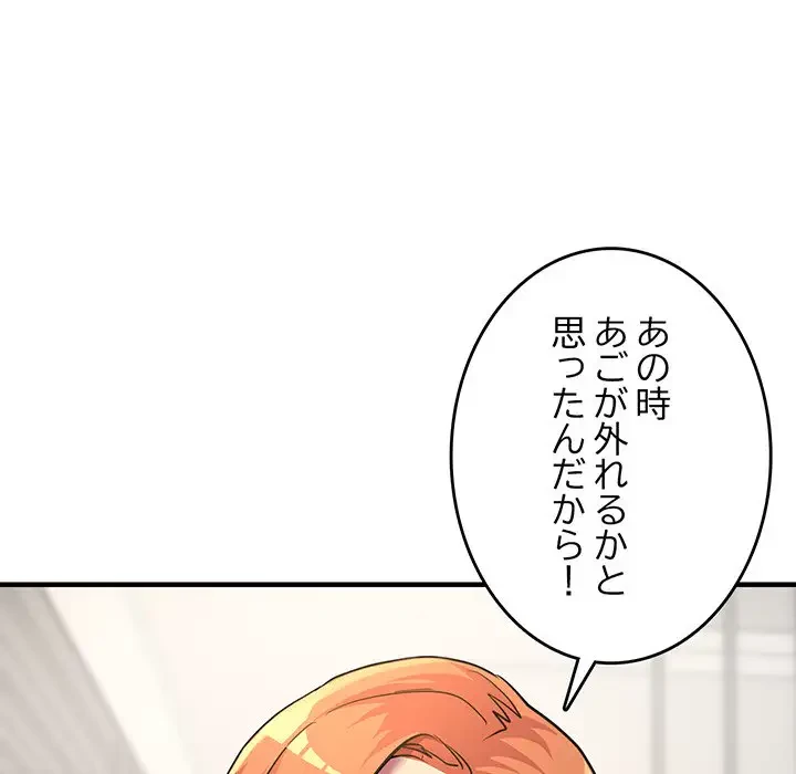 灰谷家のオンナたち 第7話 - 98