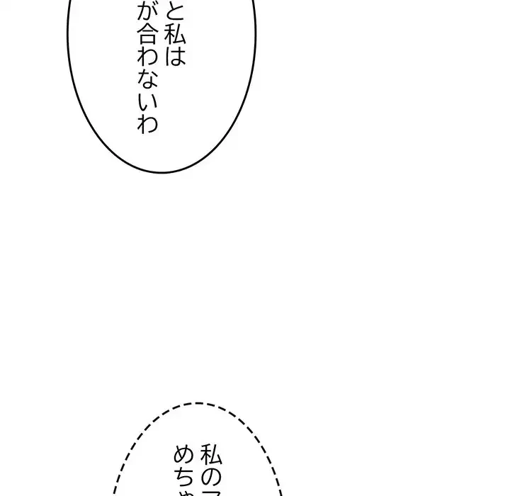 灰谷家のオンナたち 第7話 - 100