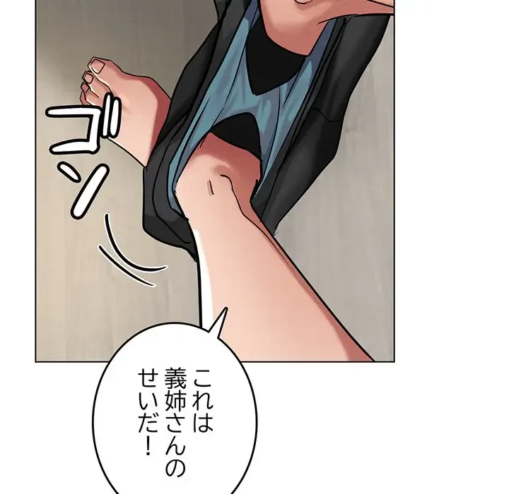 灰谷家のオンナたち 第7話 - 158