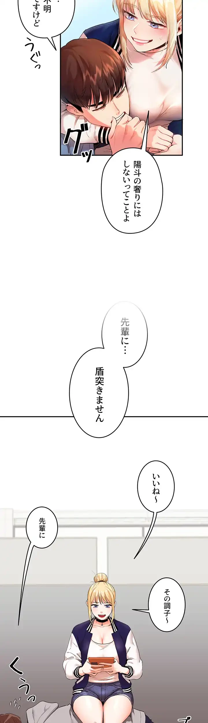 逆転大学性活 第31話 - 19