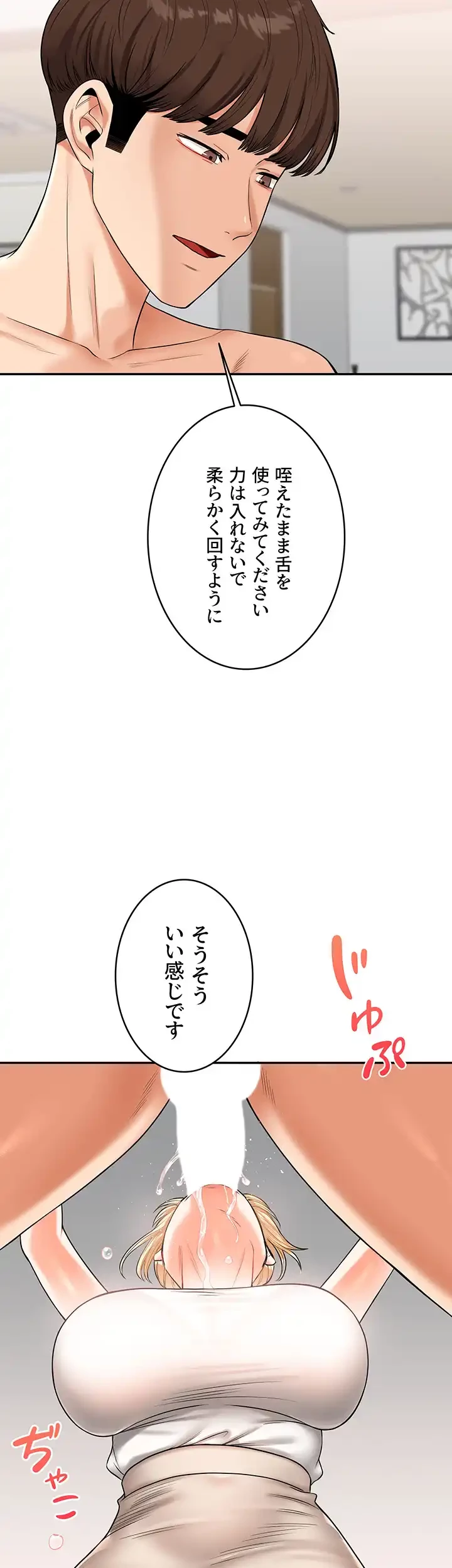 逆転大学性活 第31話 - 22