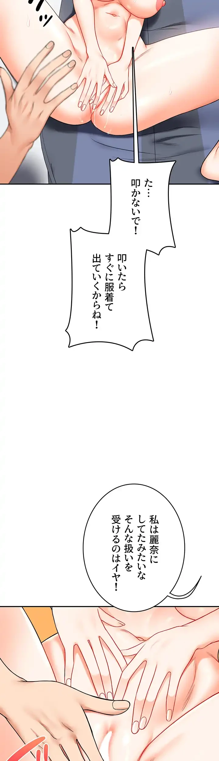 逆転大学性活 第31話 - 32